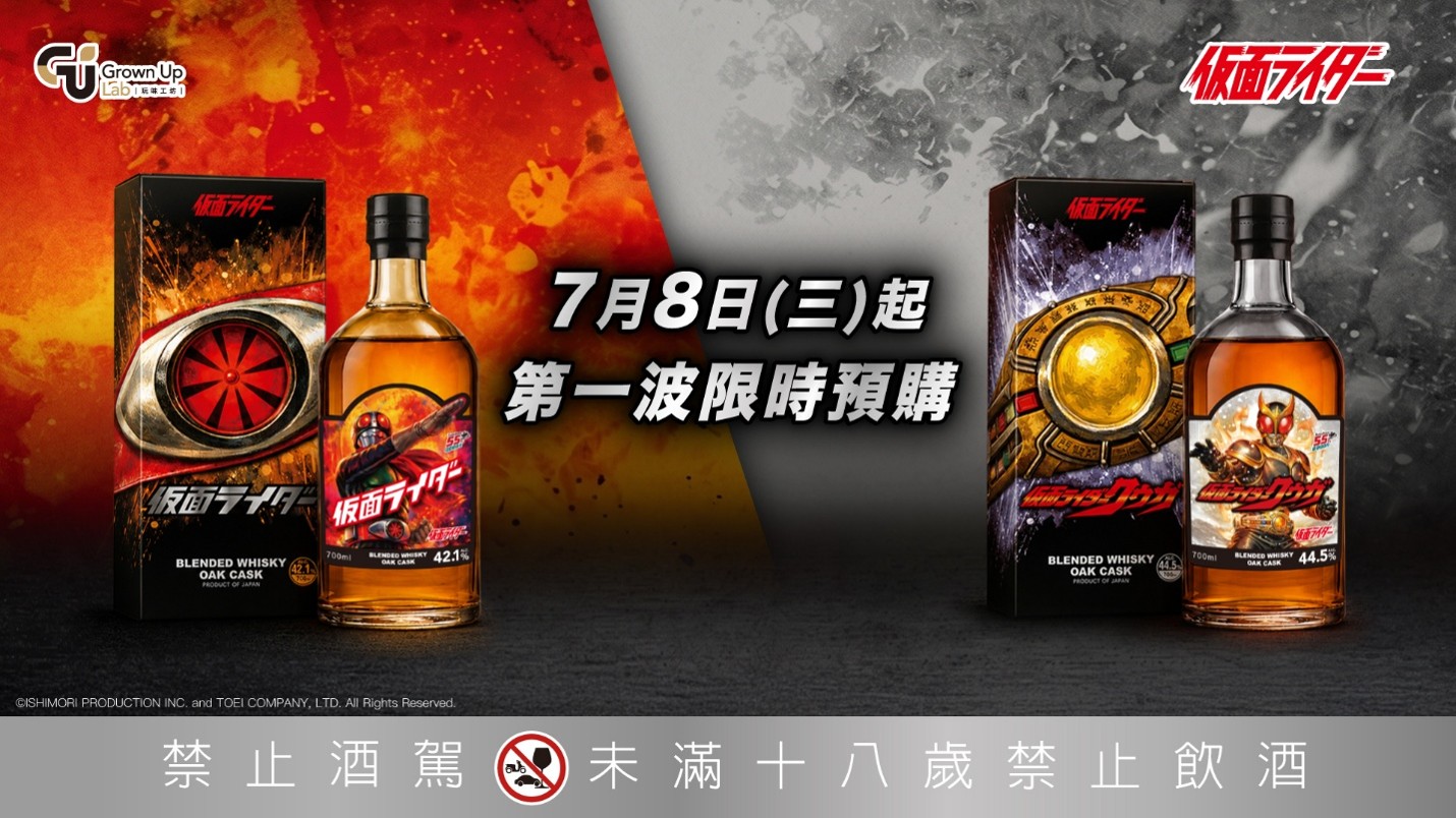 向半世紀經典致敬「假面騎士 55 週年紀念威士忌」限量亮相展現工藝傳承