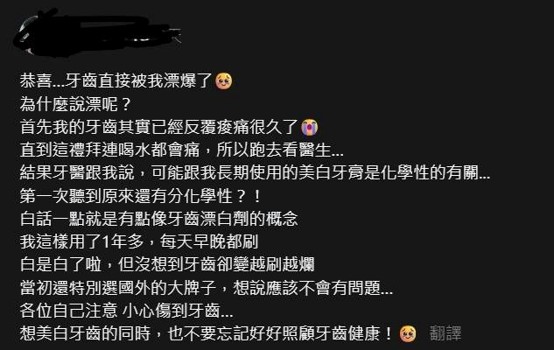美白牙膏天天刷恐傷琺瑯質？網友喊牙齒越刷越敏感 牙醫提醒：先看齒況再美白