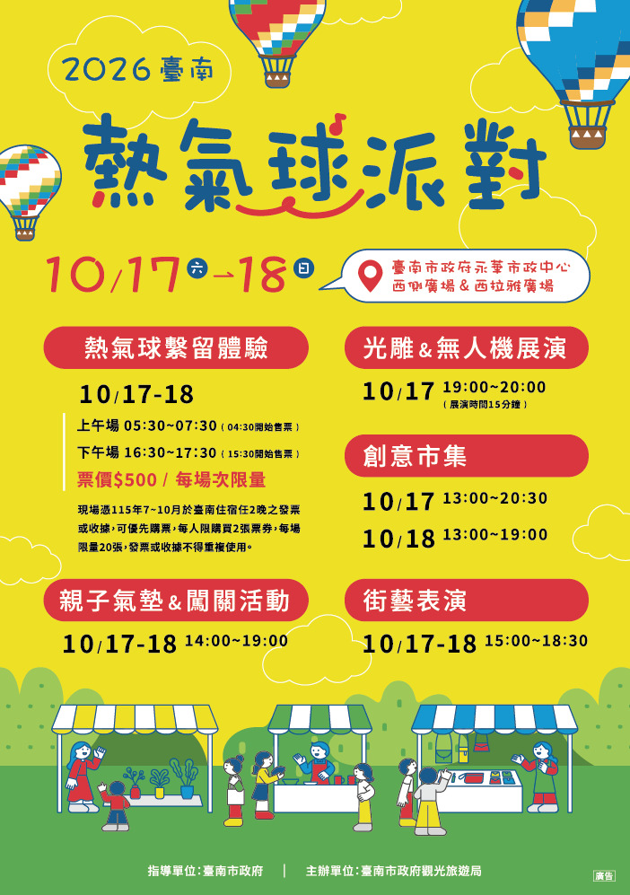 台南熱氣球派對10月17日登場！免費接駁、光雕無人機秀、親子闖關一次玩