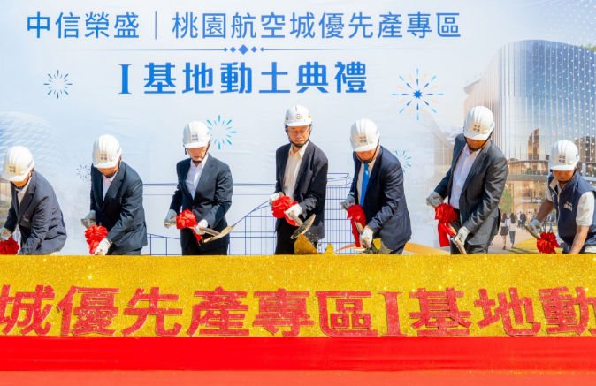 桃園航空城將迎大型巨蛋級場館！500億I基地動土 可容納9千人
