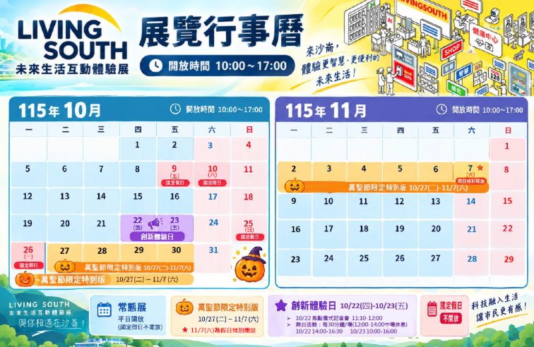 沙崙變身未來生活實驗場！「LIVING SOUTH」打造AI智慧超商 市民選擇成政策參考
