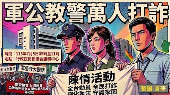 高雄市海巡之友會7月5日高雄舉辦街舞大賽暨打詐陳情　聚焦青年運動、年金議題與兩岸和平倡議