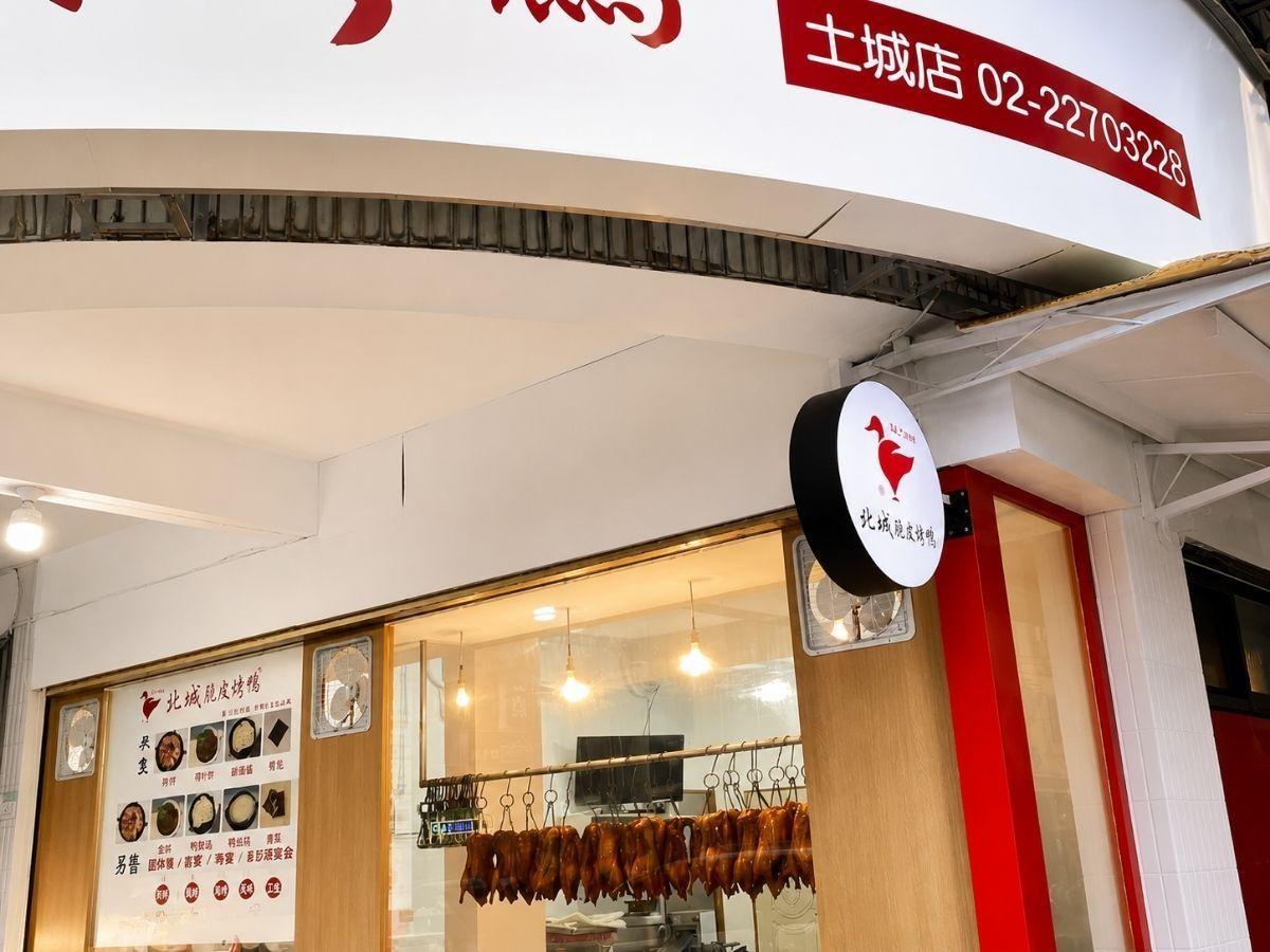土城店脆皮烤鴨獨門特色 13種中藥自炒醃製 年輕一代嚴選溫體鴨肉、自製純鴨油