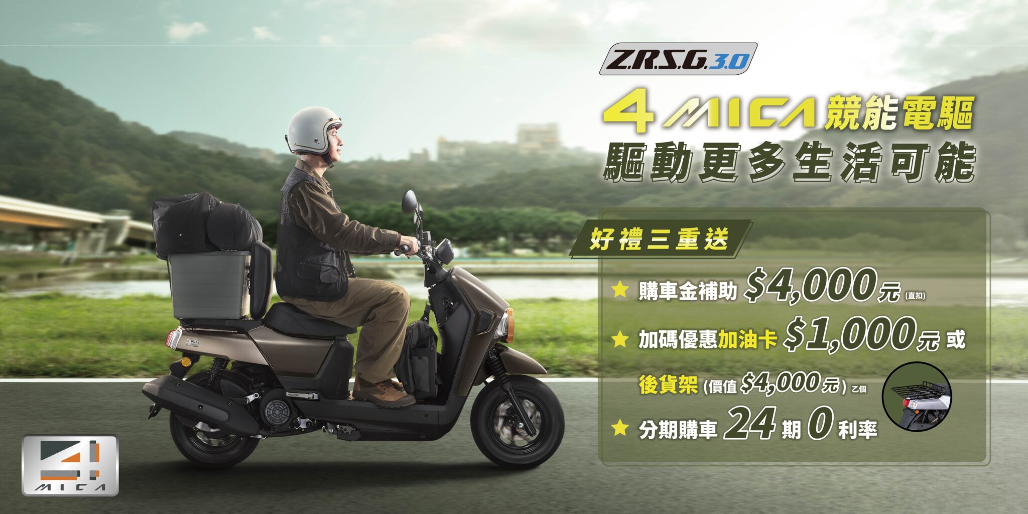 多功能車再進化 SYM 4MICA搭載ZRSG 3.0競能電驅升級上市