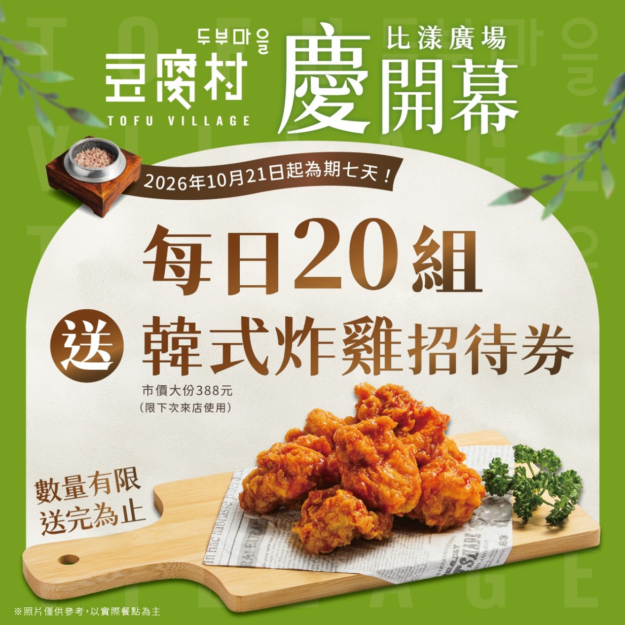 豆腐村首度插旗中永和 小菜吃到飽、熱豆腐現做 開幕2道韓食半價