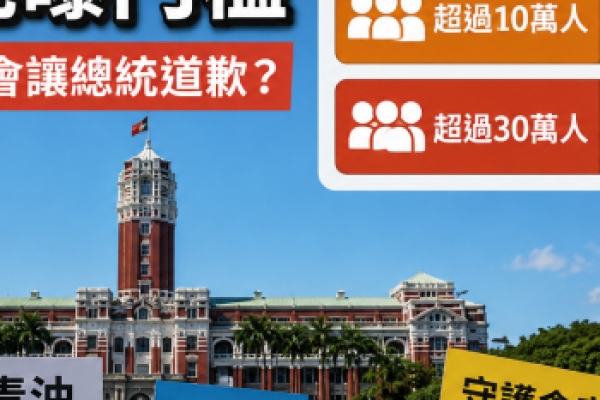 725凱道反毒油集會將登場　郭正亮：若逾30萬人「總統也要道歉」