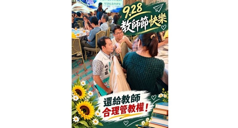 林于凱籲建校園衝突調解機制 助教師應對親師申訴壓力