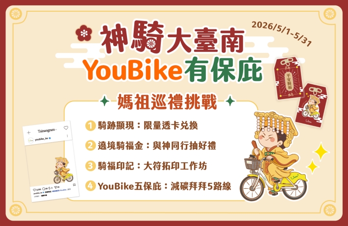 響應媽祖生！臺南市政府首推神「騎」大臺南　廟宇YouBike巡禮活動掀熱潮