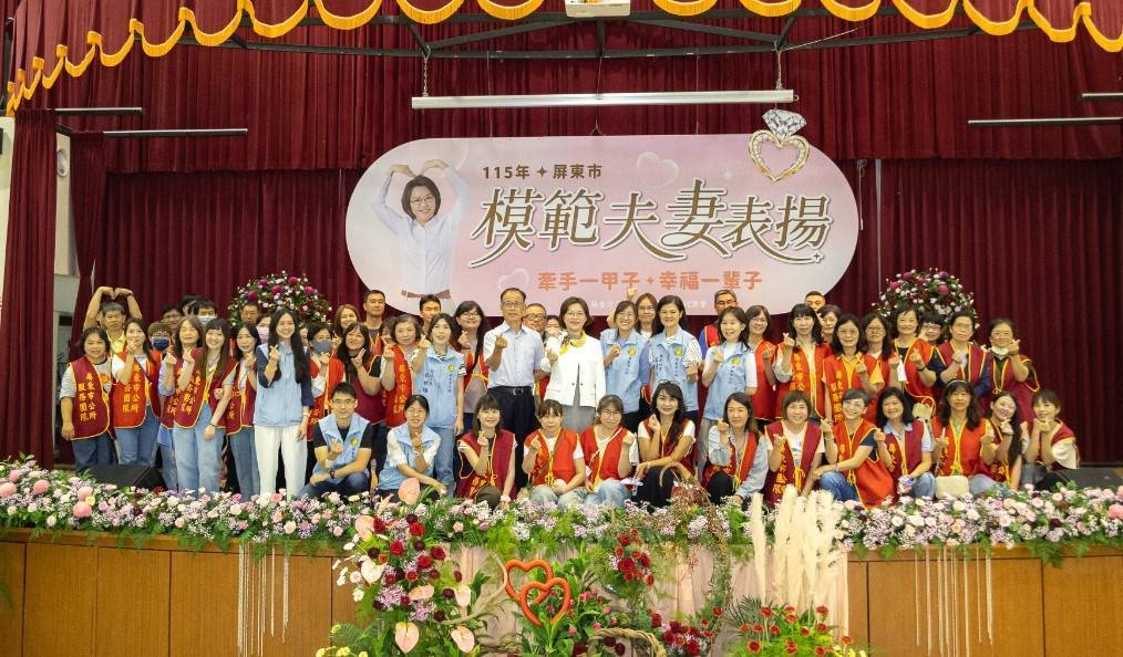 屏東市模範夫妻表揚典禮 鑽石婚佳偶攜手共譜幸福篇章