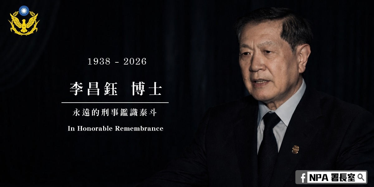 國際鑑識權威李昌鈺博士辭世　回顧其畢生以科學追求真相　正義精神長存不朽