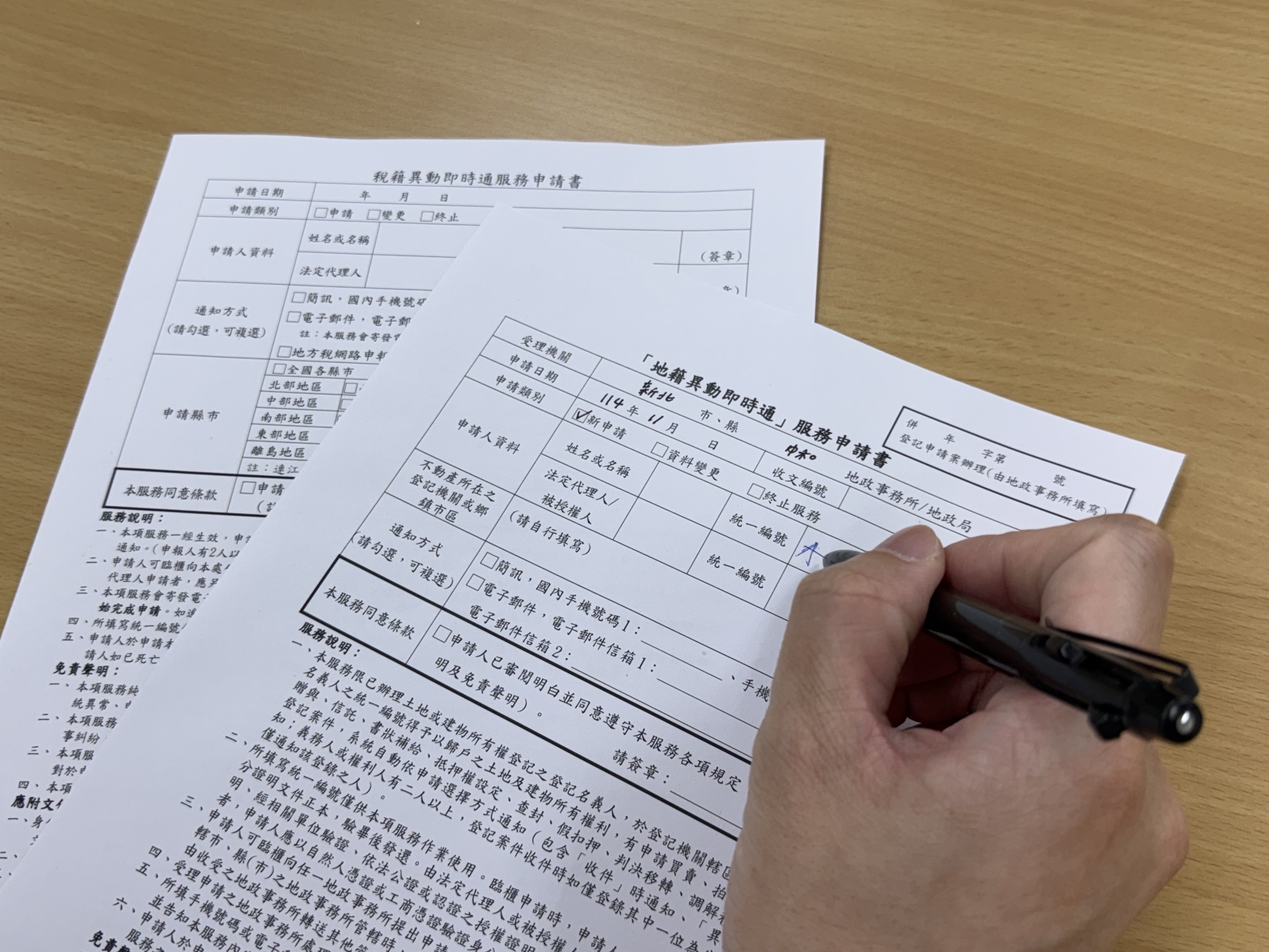 六都首創！新北市「地籍X稅籍異動即時通一站式服務」正式啟用，民眾便民效率與防詐能力全面提升