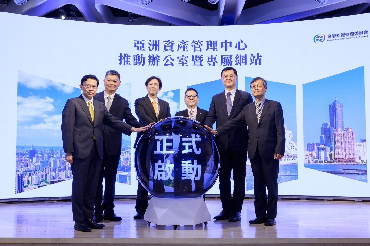 亞洲資產管理中心推動辦公室揭牌啟用！臺灣加速金融國際化進程 打造區域資金匯聚新核心