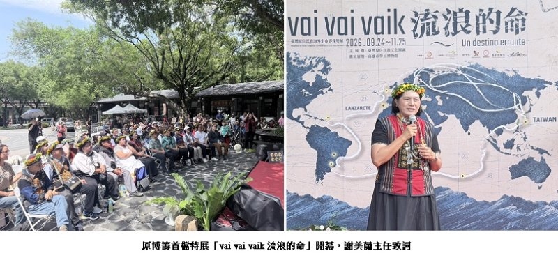 原博籌首檔特展「vai vai vaik 流浪的命」 聚焦原民遠洋勞動史