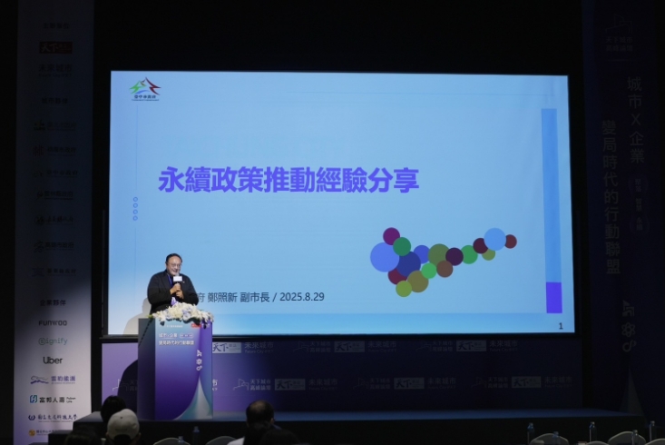 「2025天下雜誌-城市高峰論壇」今登場 鄭照新副市長分享臺中永續政策全面推動成果與未來願景