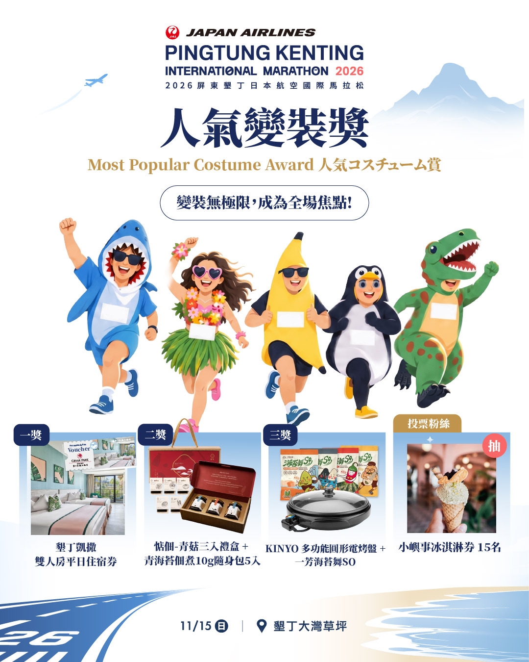 跑馬兼度假！墾丁日航馬串聯住宿美食  55萬元好禮等你抽