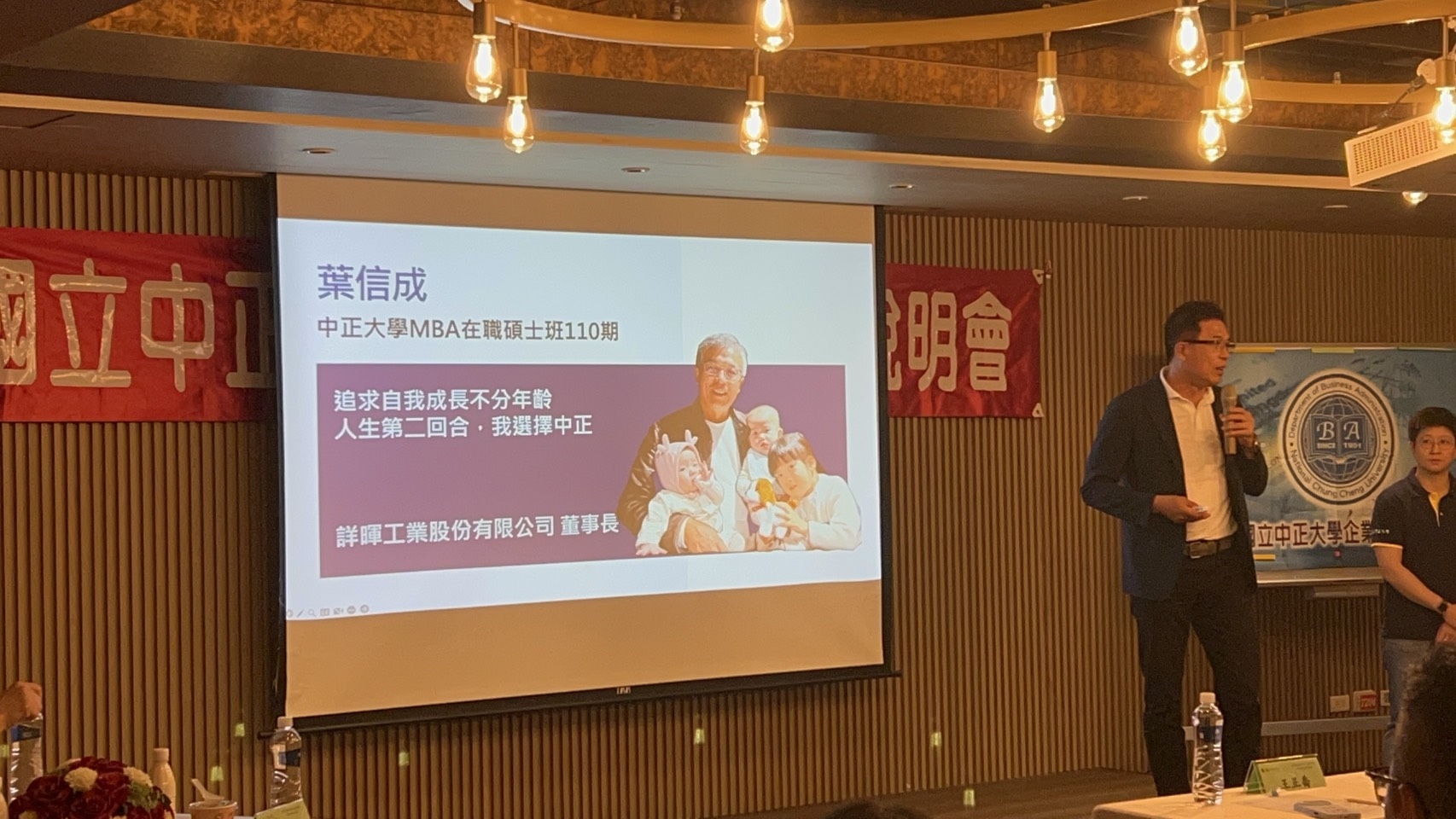 傑出校友詳暉工業董事長葉信成受邀中正大學企管系在職MBA臺南場招生說明會  分享企業實務與MBA運用心得  引發百人熱烈迴響