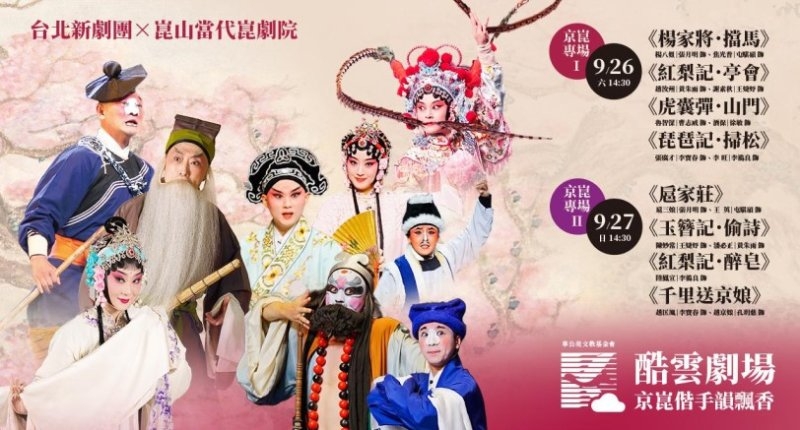 中秋戲曲盛宴：李寶春與李鴻良同台，重現京劇版《掃松》風華