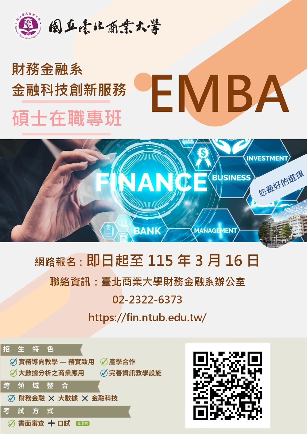 國立臺北商業大學115學年度碩士在職專班EMBA招生啟動　金融科技創新服務研究所培育數位金融人才