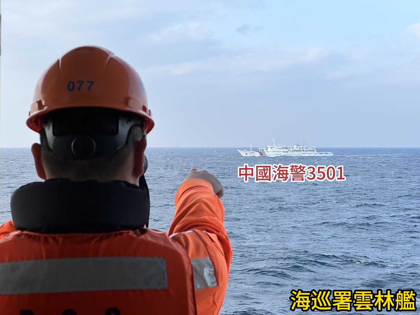 中國海警侵擾東沙海域　海巡署嚴正譴責並派艦強勢驅離捍衛主權