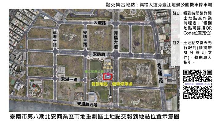 臺南北安商業區重劃土地7月16日起點交，地政局籲地主依通知辦理