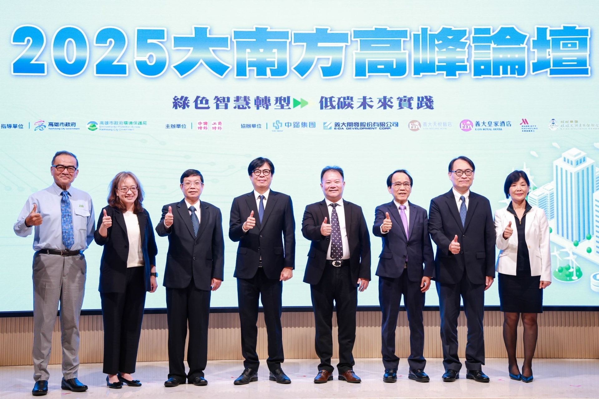 出席第三屆大南方高峰論壇 高雄市長陳其邁分享淨零減碳策略