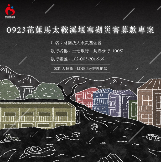 暖心行動再升級！澎湖縣長陳光復捐款賑災 志工組隊跨海支援花蓮光復鄉災後重建