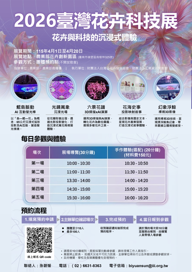 臺南2026花卉科技展限期回歸再開放　以花卉科技交織沉浸體驗為核心亮點　65米巨幕正式開放預約參觀