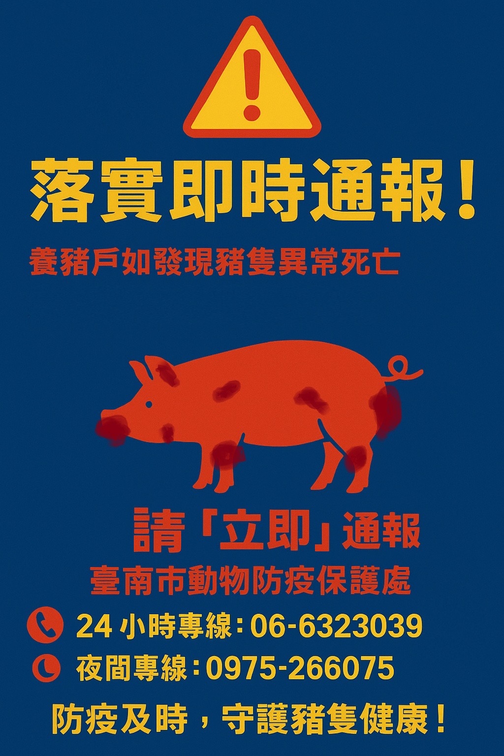防堵非洲豬瘟入侵 臺南市跨局處動員五大防線阻絕　黃偉哲下令全面戒備