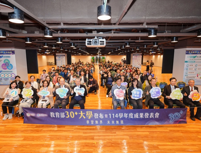 教育部推動「30+大學試辦計畫」　中正大學詹盛如副校長主持發布與成果發表　建構友善終身學習生態系