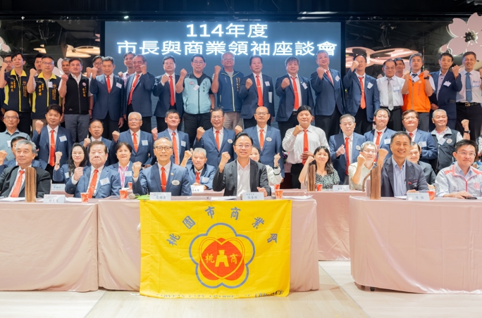 114年度市長與商業領袖座談會：桃園市長張善政強調企業投資首選城市在桃園