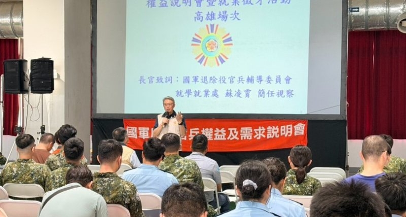 高雄市榮服處舉辦115年第3季說明會 助屆退官兵規劃職涯轉銜