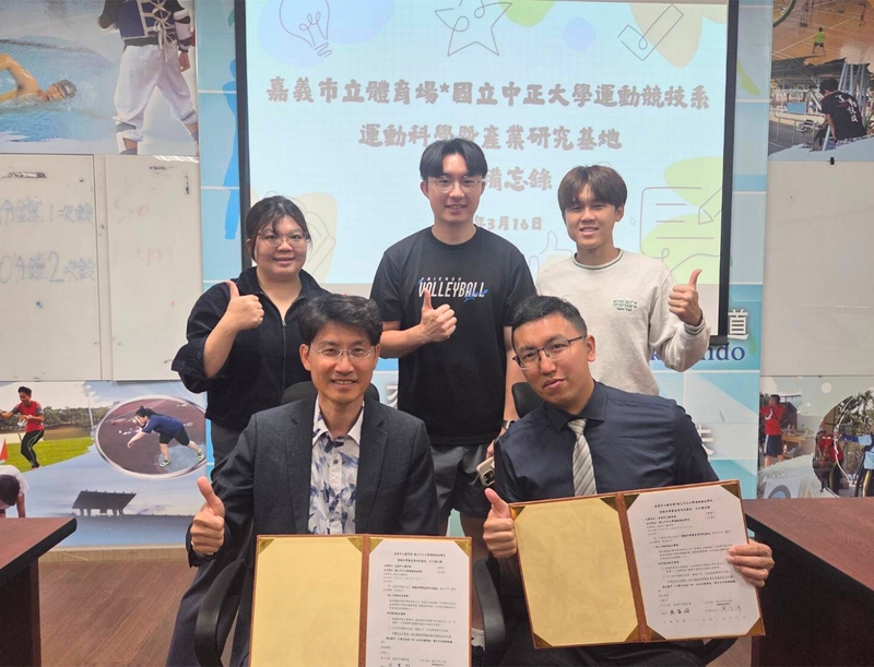 國立中正大學與嘉義市立體育場成立運動科學暨產業研究基地 引領城市運動發展新典範