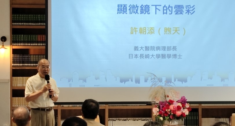 從顯微鏡看細胞到詩中見生命　許朝添《顯微鏡下的雲彩》高雄發表