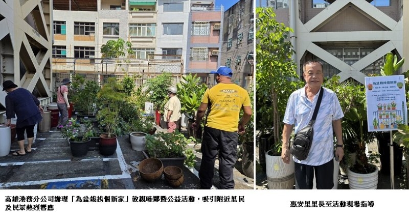 高雄港務分公司「為盆栽找個新家」 捐發票換植栽助星星兒基金會
