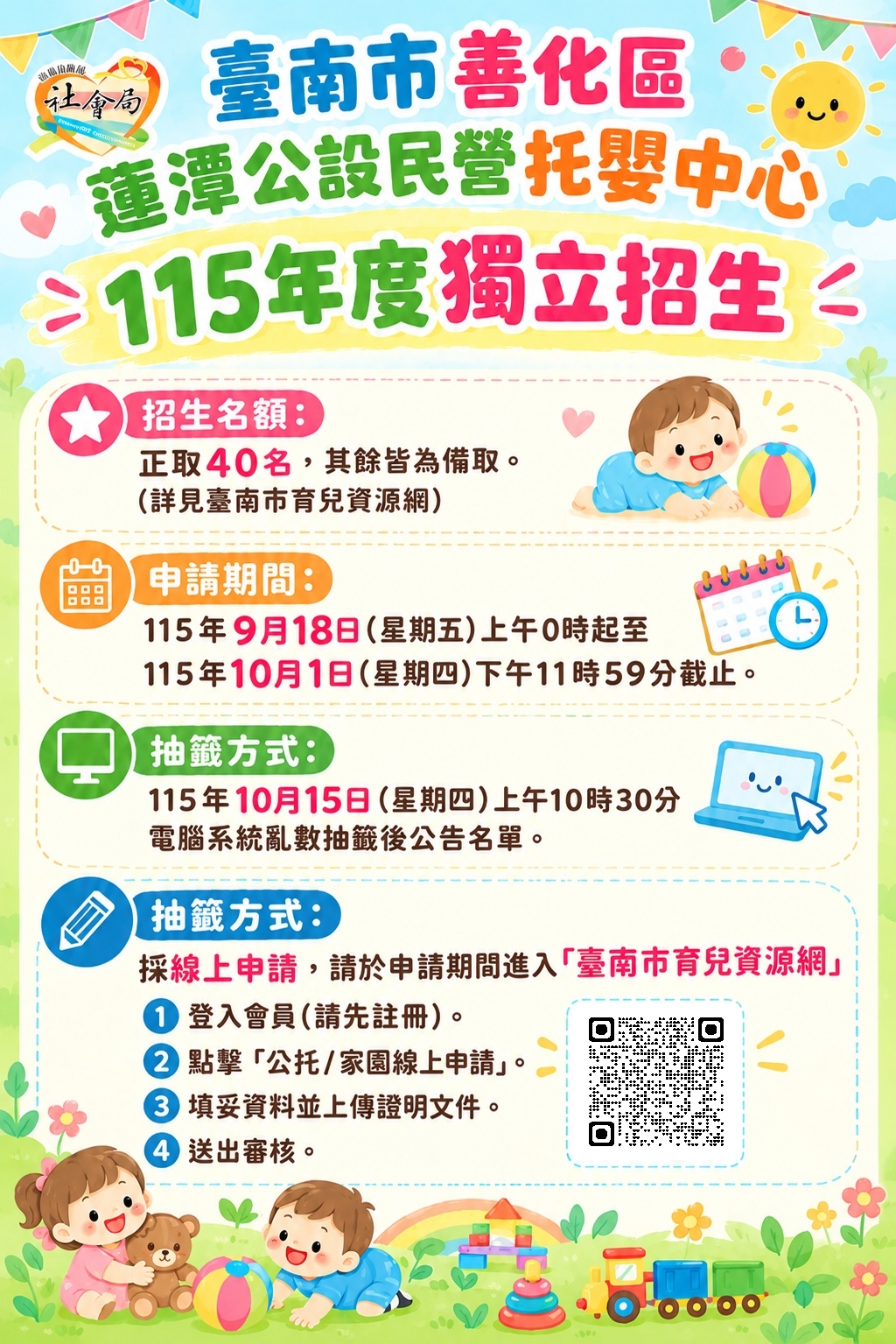 善化區蓮潭公設民營托嬰中心獨立招生中40個托育名額 10月1日前開放線上報名