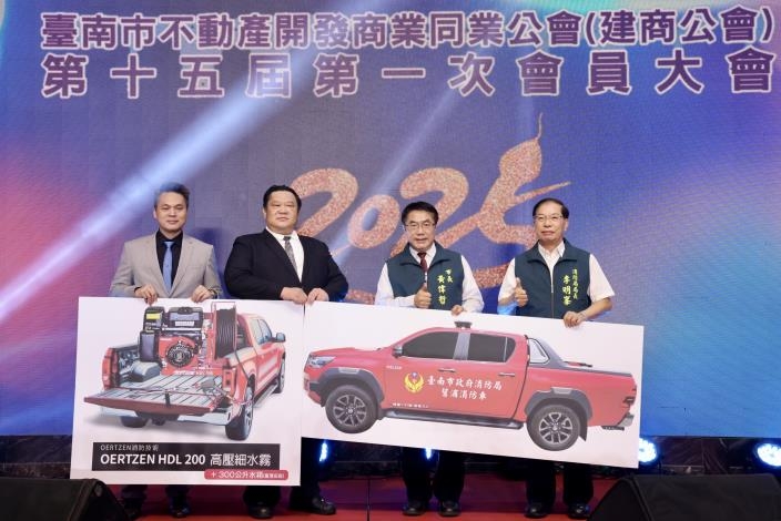 善行義舉！臺南市不動產開發商業同業公會慨捐2輛消防救災車 黃偉哲市長感謝回贈