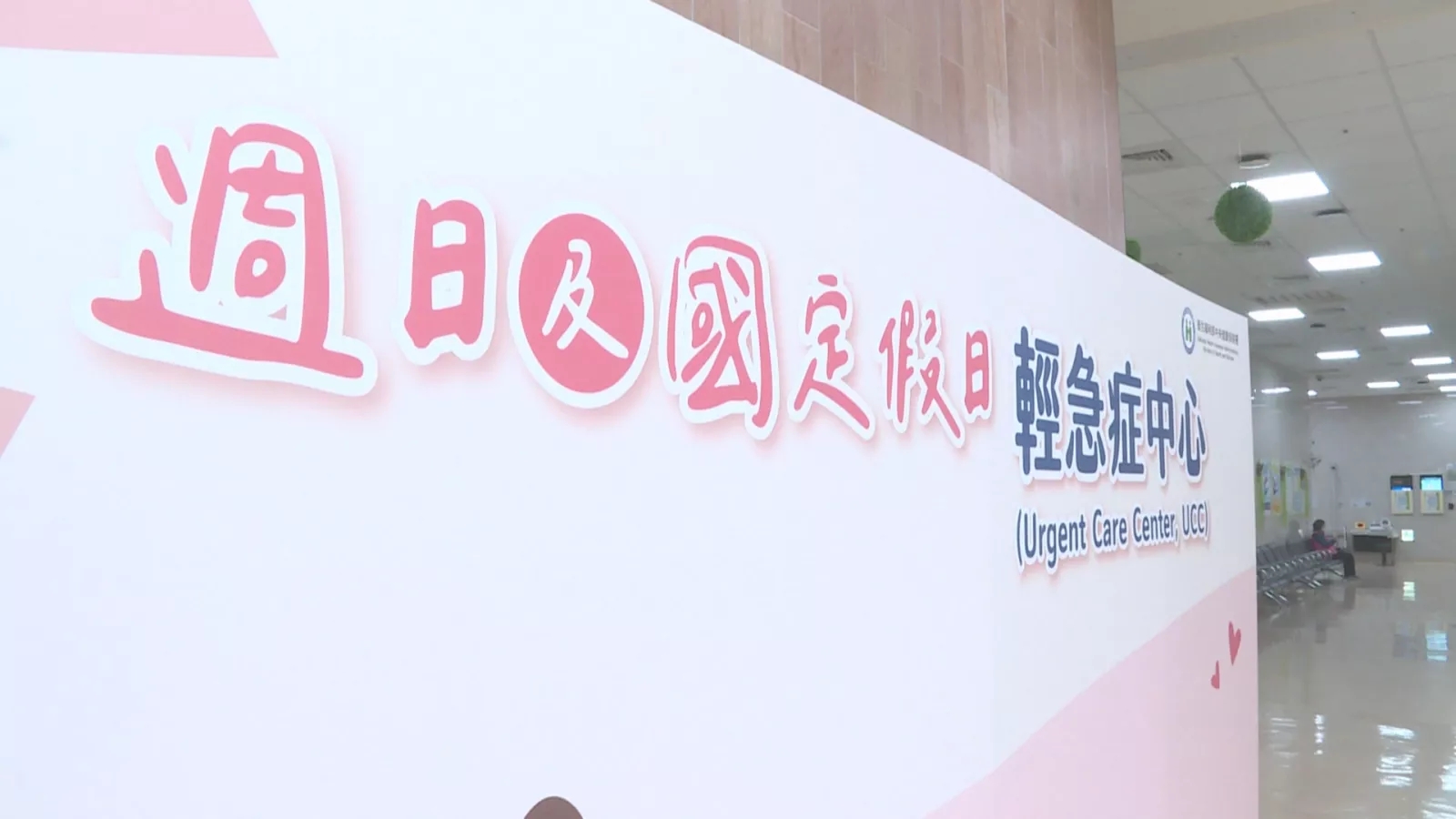 中秋連假台大急診單日達430人 衛福部開會研擬對策防壅塞