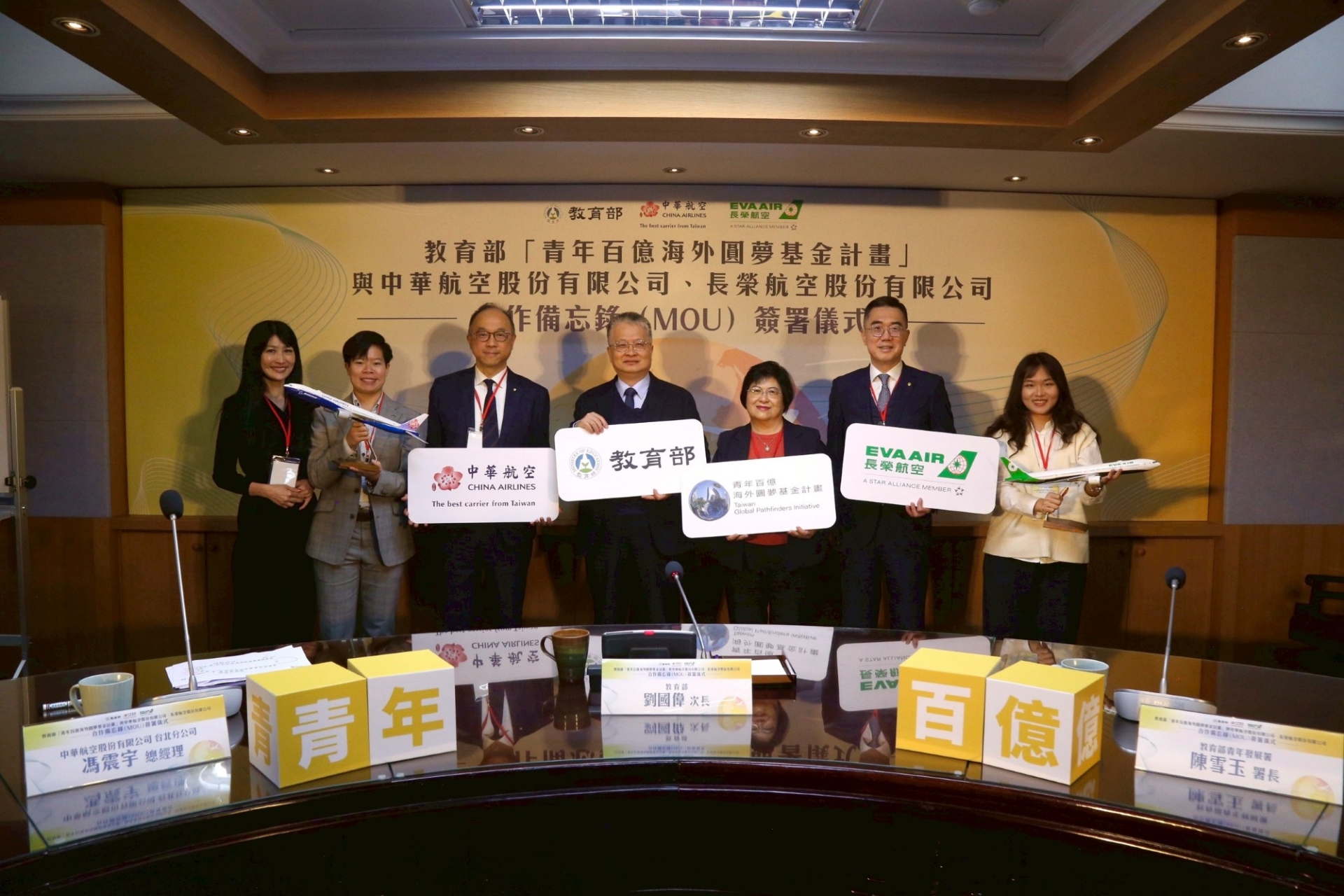 教育部攜手中華航空與長榮航空簽署合作備忘錄，全力支持青年百億海外圓夢基金及青年海外圓夢行動