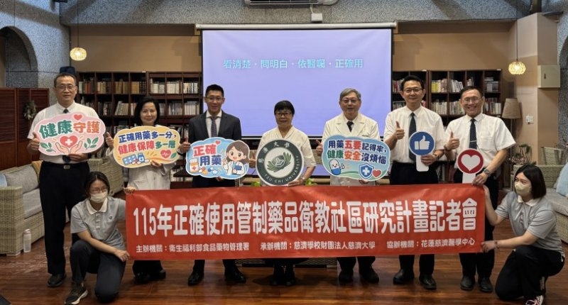 慈濟大學深入全台推動正確用藥衛教  守護民眾健康