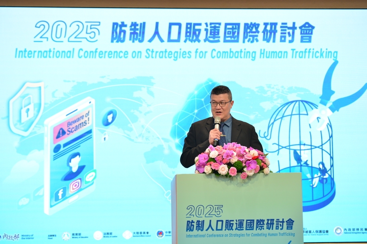 臺灣深化國際防制人口販運合作　內政部於「2025年防制人口販運國際研討會」推動科技與跨國平台