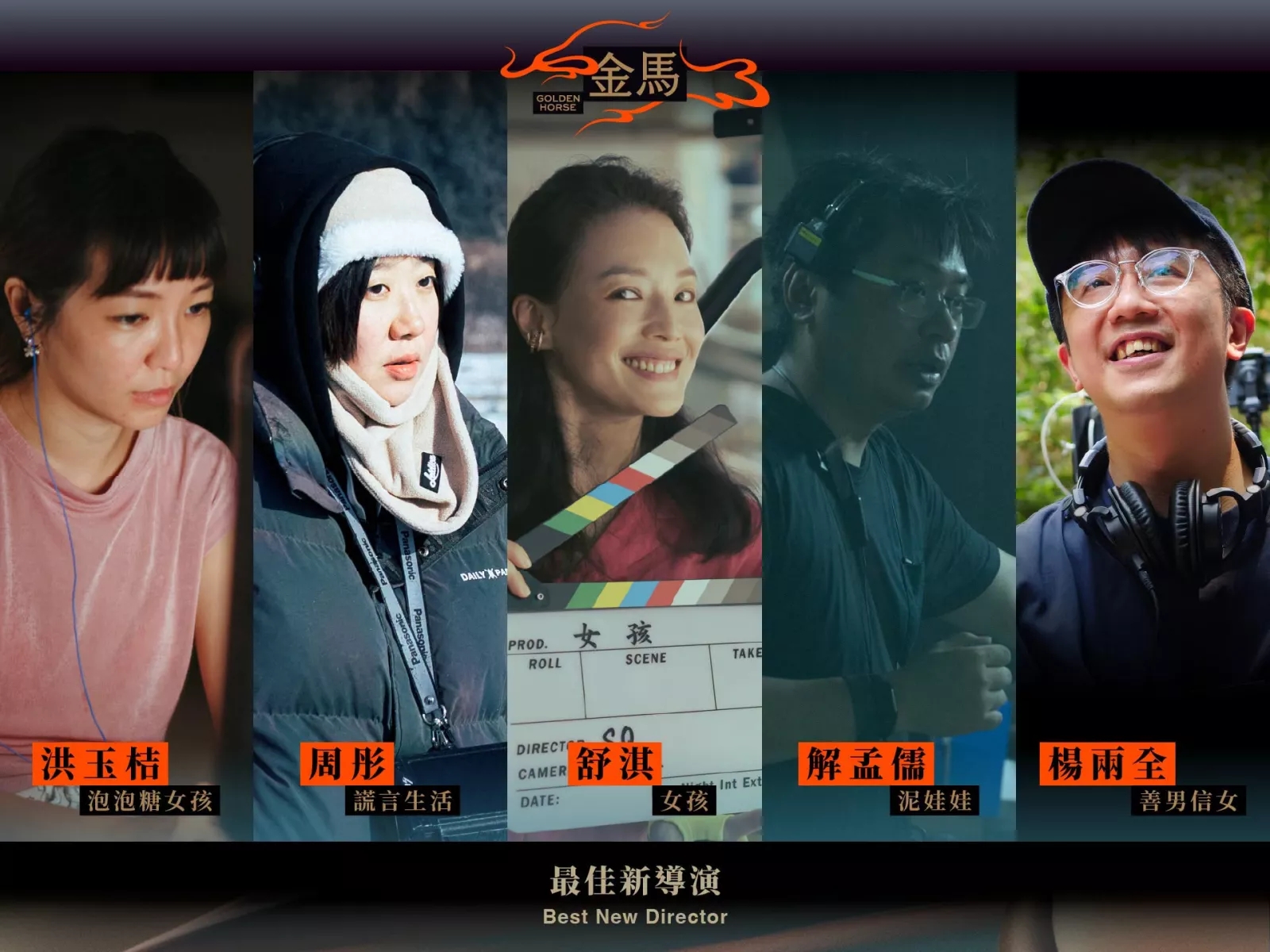 金馬63／《狂忘警探》橫掃11項入圍 舒淇角逐新導演【完整名單】