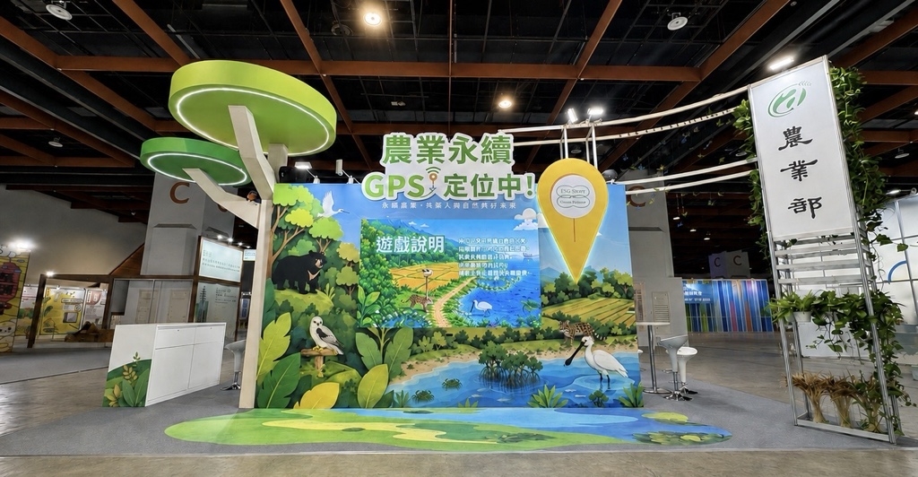 農業永續GPS啟動！農業部參展2026亞太永續博覽會 守護國土生命力 共創ESG多元價值