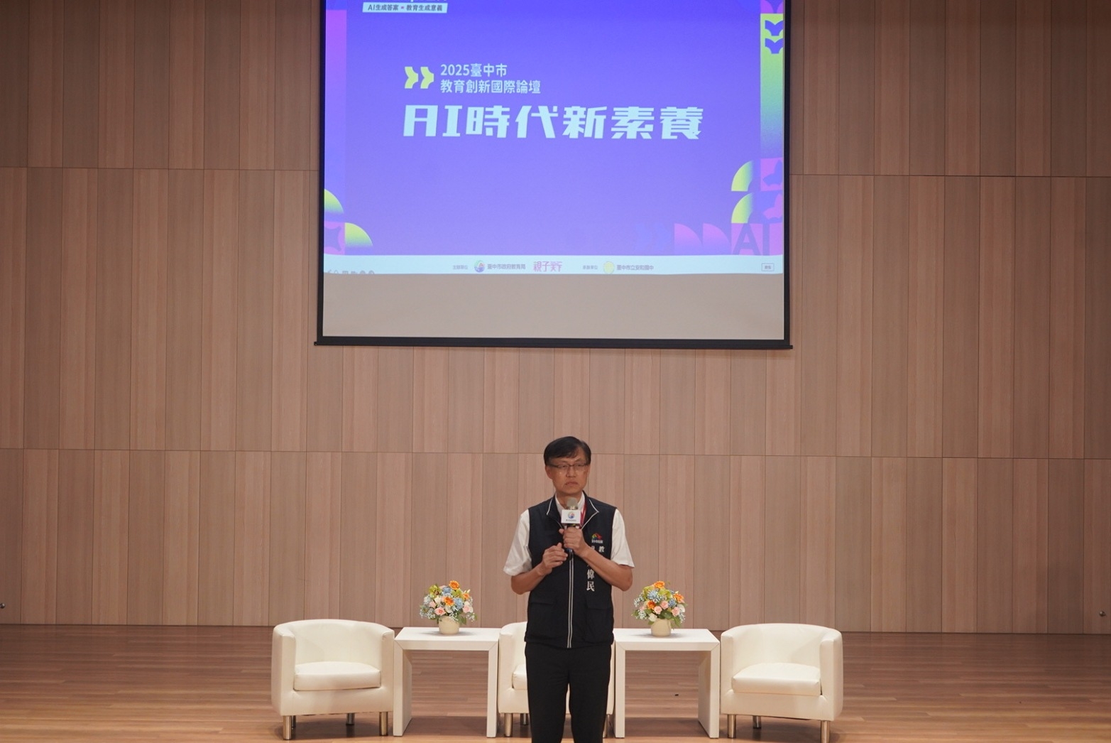 2025臺中市教育創新國際論壇登場 聚焦AI時代新素養與實務應用