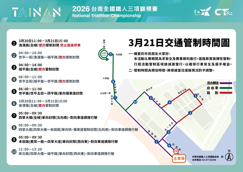 2026臺南國際鐵人三項錦標賽部分路段自3月20日開始實施交通管制 安平賽事3月21日請注意行車安全