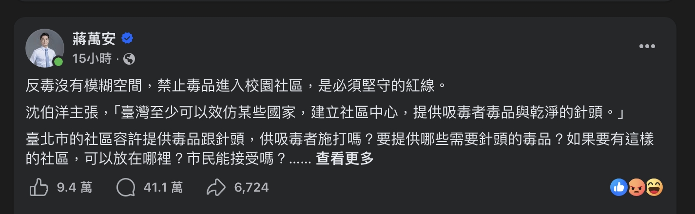 蔣萬安臉書留言破41萬 超越金氏紀錄數字引發「刪留言」爭議