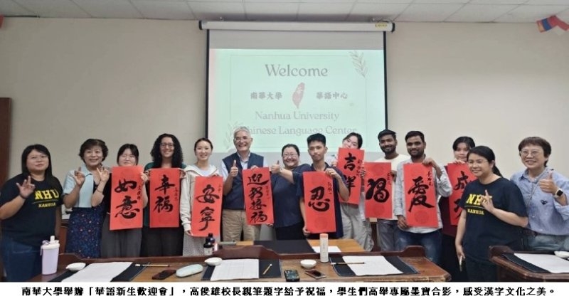 南華大學深化國際化辦學　近300位境外生共築「小型地球村」