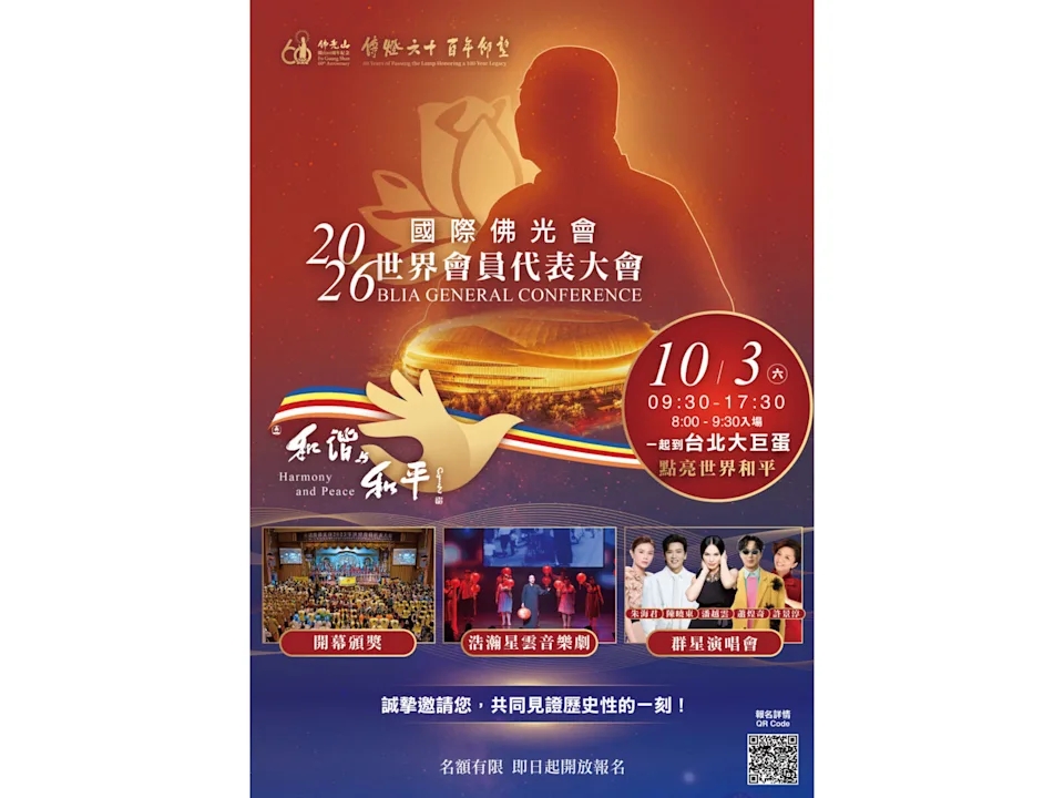 佛光山10/3進駐台北大巨蛋 舉辦《浩瀚星雲》音樂會緬懷星雲大師