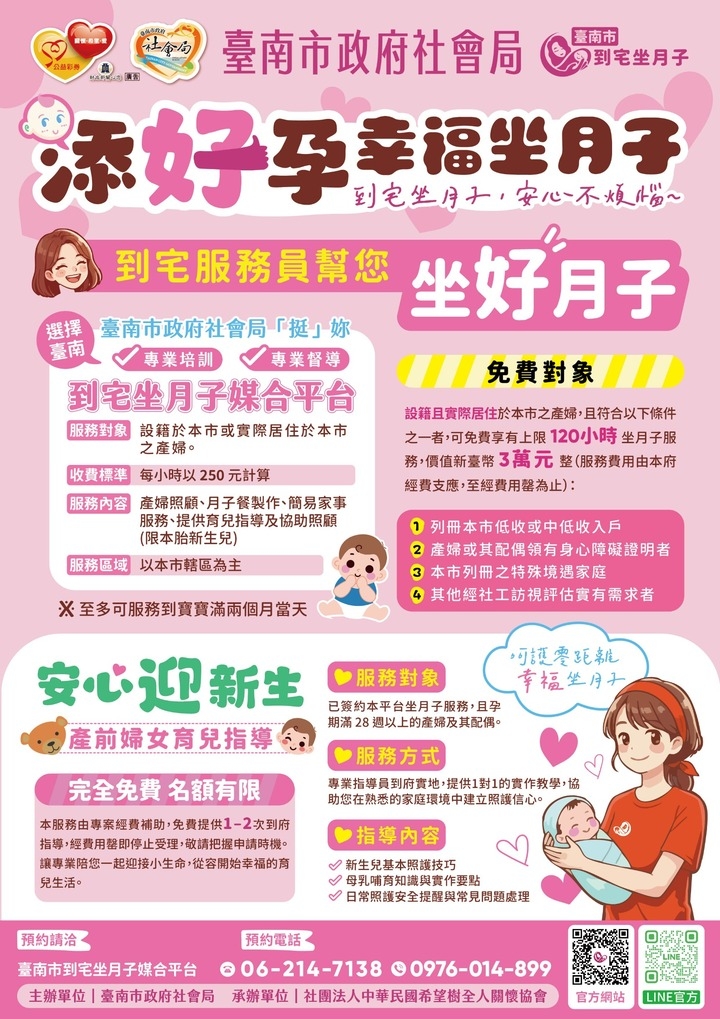 臺南市到宅坐月子服務再升級　孕前指導到產後照護一次到位　全面提升產後照護品質