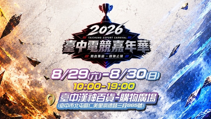 盧秀燕市長推動電競城市品牌　2026台中電競嘉年華進駐漢神洲際購物廣場8月登場