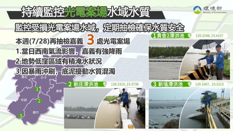 嘉南光電案場水質檢測最新結果出爐！環境部：重金屬未檢出無污染風險